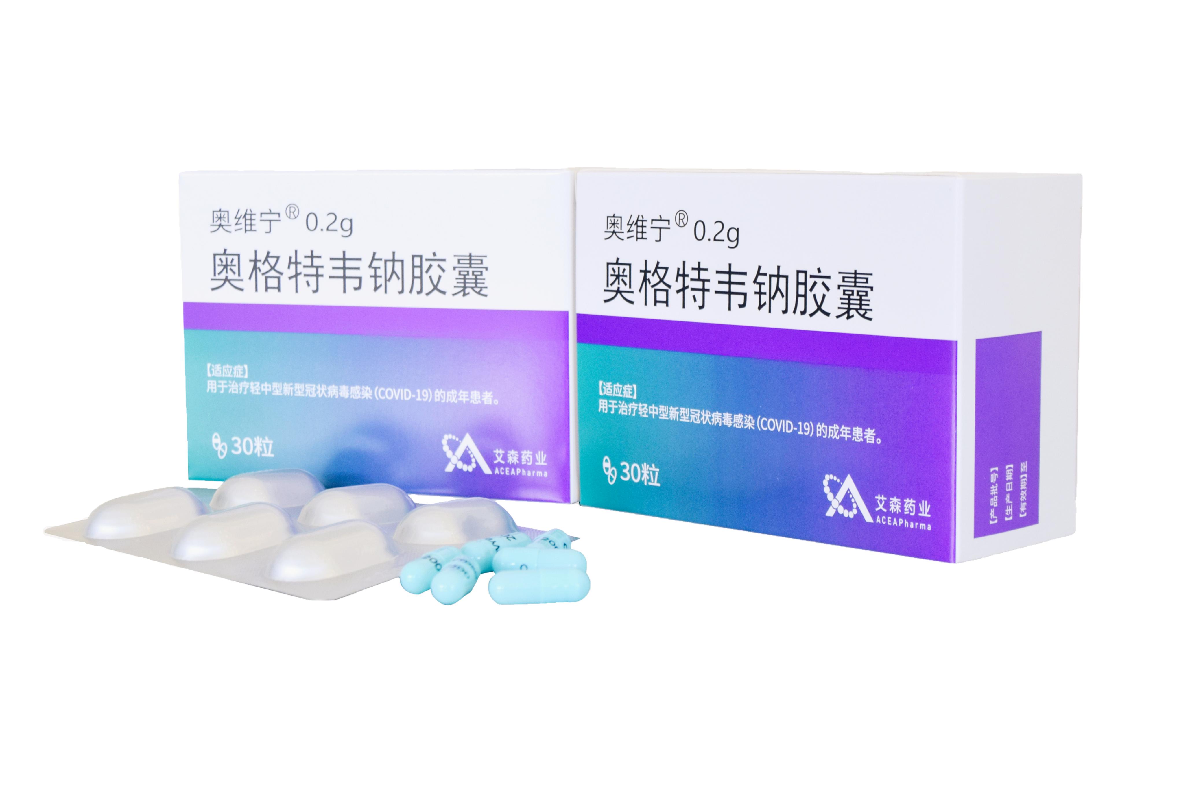 奥格特韦钠胶囊